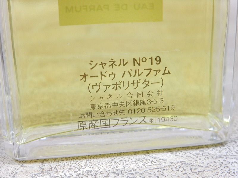 CHANEL/シャネル N°19 香水 EDT オードゥ トワレット/EDP オードゥ パルファム 50ml 2点セット 【6954y1】_画像7