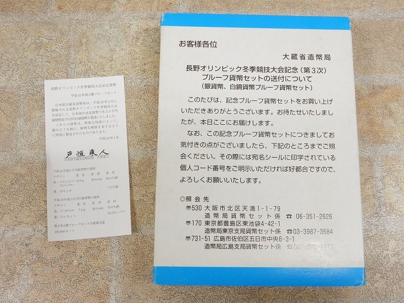 良品! 長野オリンピック冬季競技大会記念貨幣 平成10年 銘2種 プルーフセット 大蔵省造幣局 【5871y1】の画像4