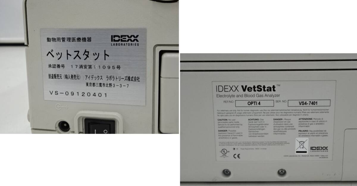 I4-24-03128 * IDEXX I Dex VetTest operation not yet verification 