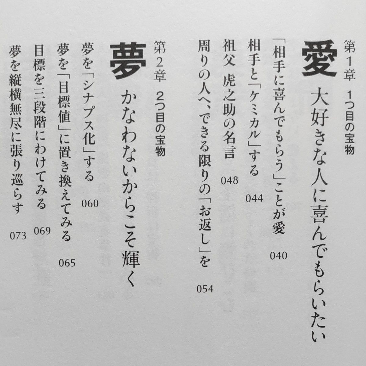 一万人の心を動かす[魔法の言葉]　2極化の時代、答えのない時代、未来は自分が決める[選ぶ勇気]の時代。人生に奇跡を起こす7つの法則