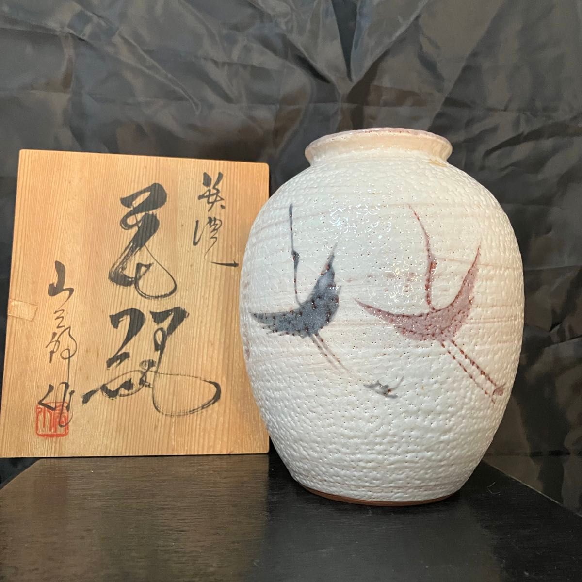 花器  花瓶 代小三郎作　花瓶　志野　夫婦鶴　共箱　美濃古窯　桔梗屋窯　置物　インテリア