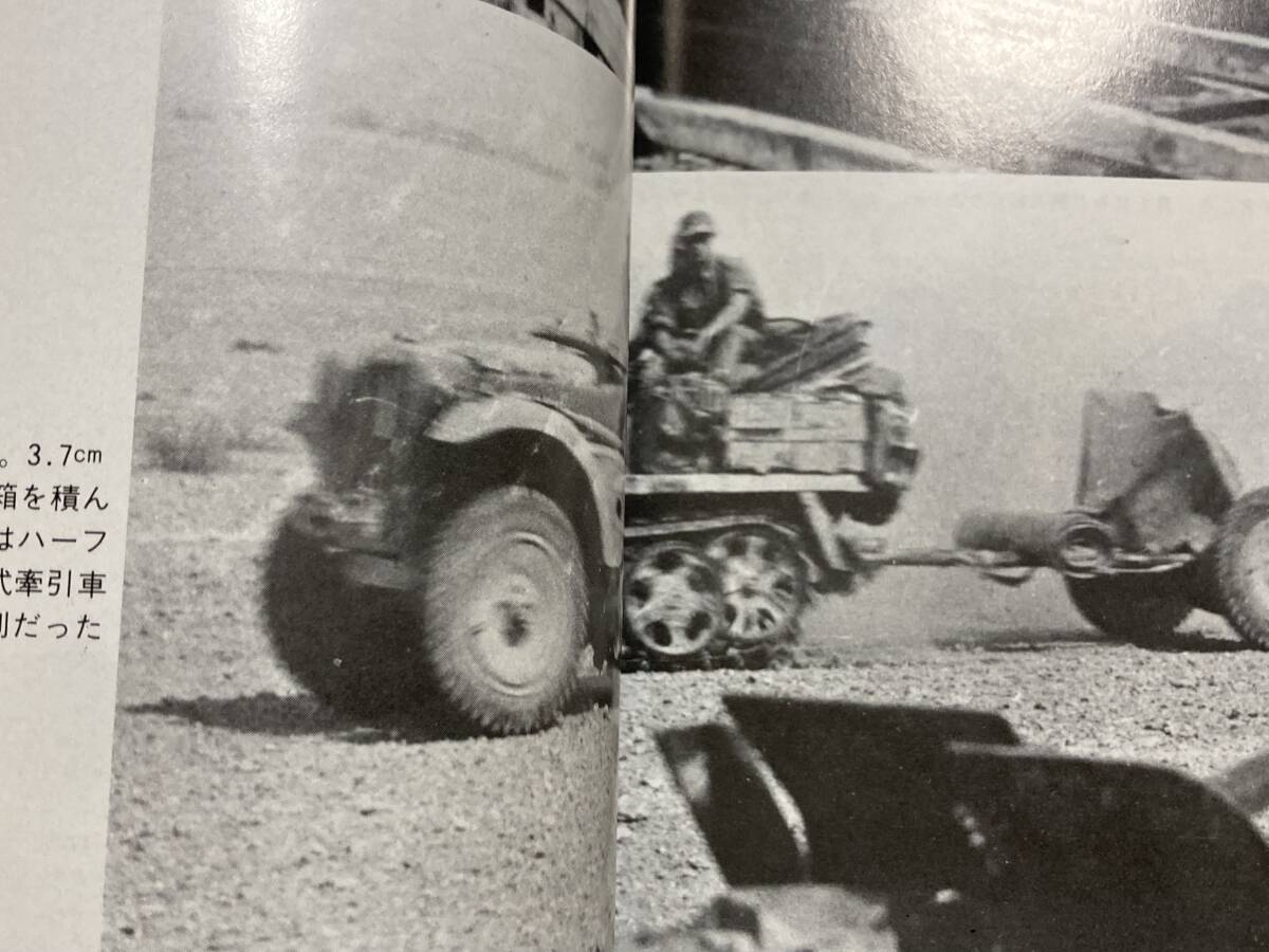 ☆戦車マガジン別冊 1982年度版 ハーフトラック戦場写真集 第二次世界大戦 ドイツ軍用車両の全貌VOL.2☆_画像10