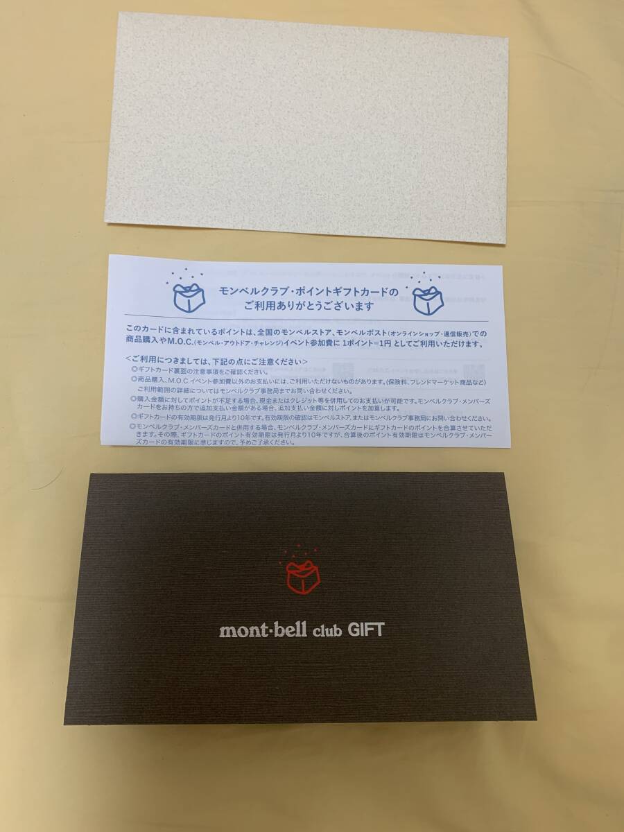 モンベルギフトカード 50,000円分 mont bell ポイントカード の画像2