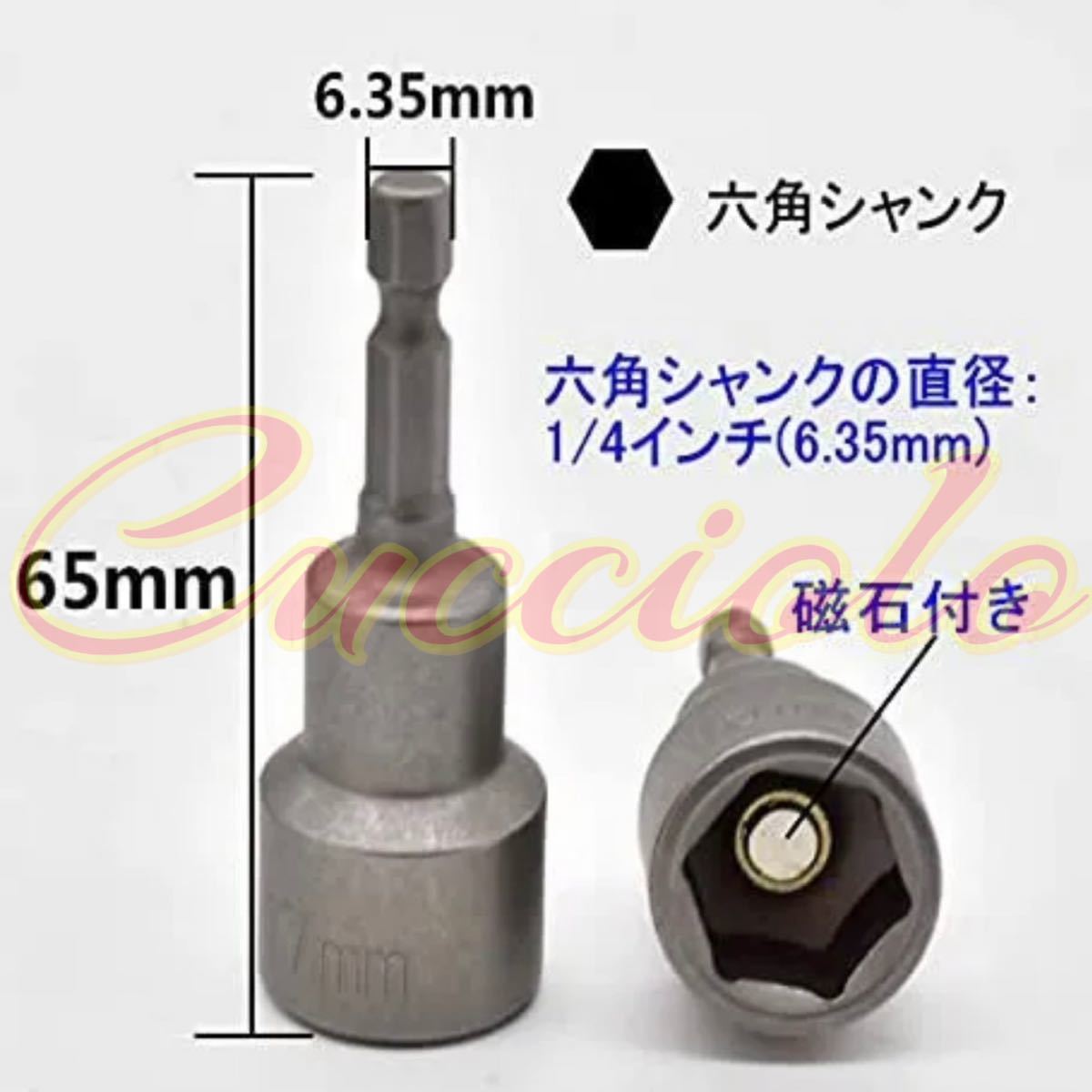 【送料無料】ソケットアダプター 6mm〜15mm マグネット インパクト_画像2