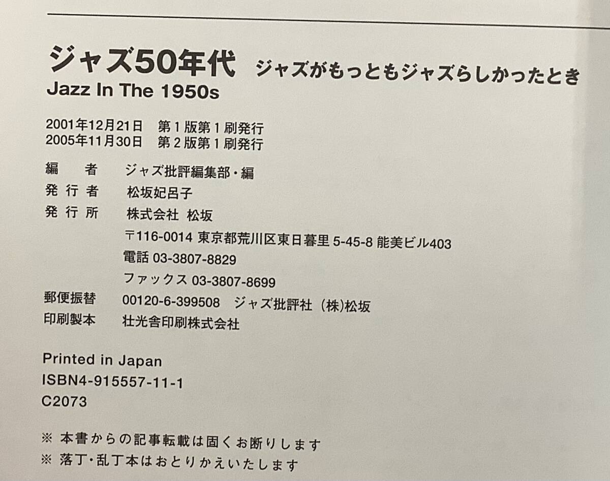 【ジャズ50年代 ジャズがもっともジャズらしかったとき　 Jazz In The 1950s】C_画像4