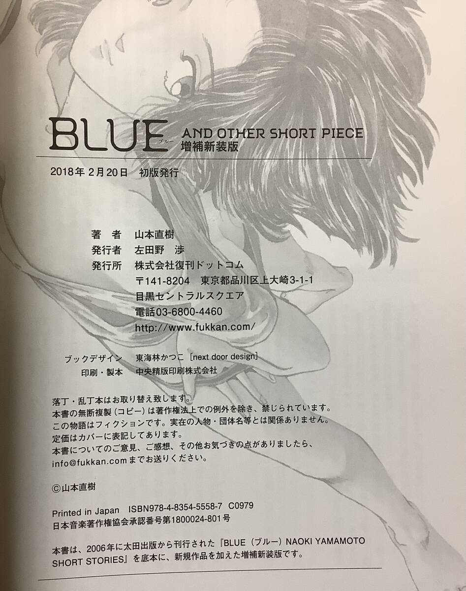 【Blue−増補新装版】山本直樹著　“検索” ありがとう　レッド　エロティック・エフ　B_画像4