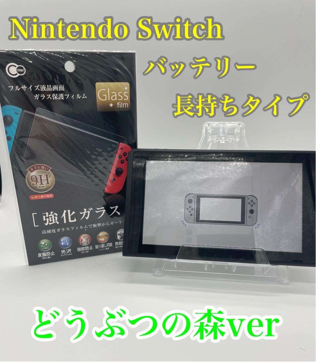 早い者勝ち【限定デザイン】Nintendo Switch 本体　どうぶつの森ver.2021年式