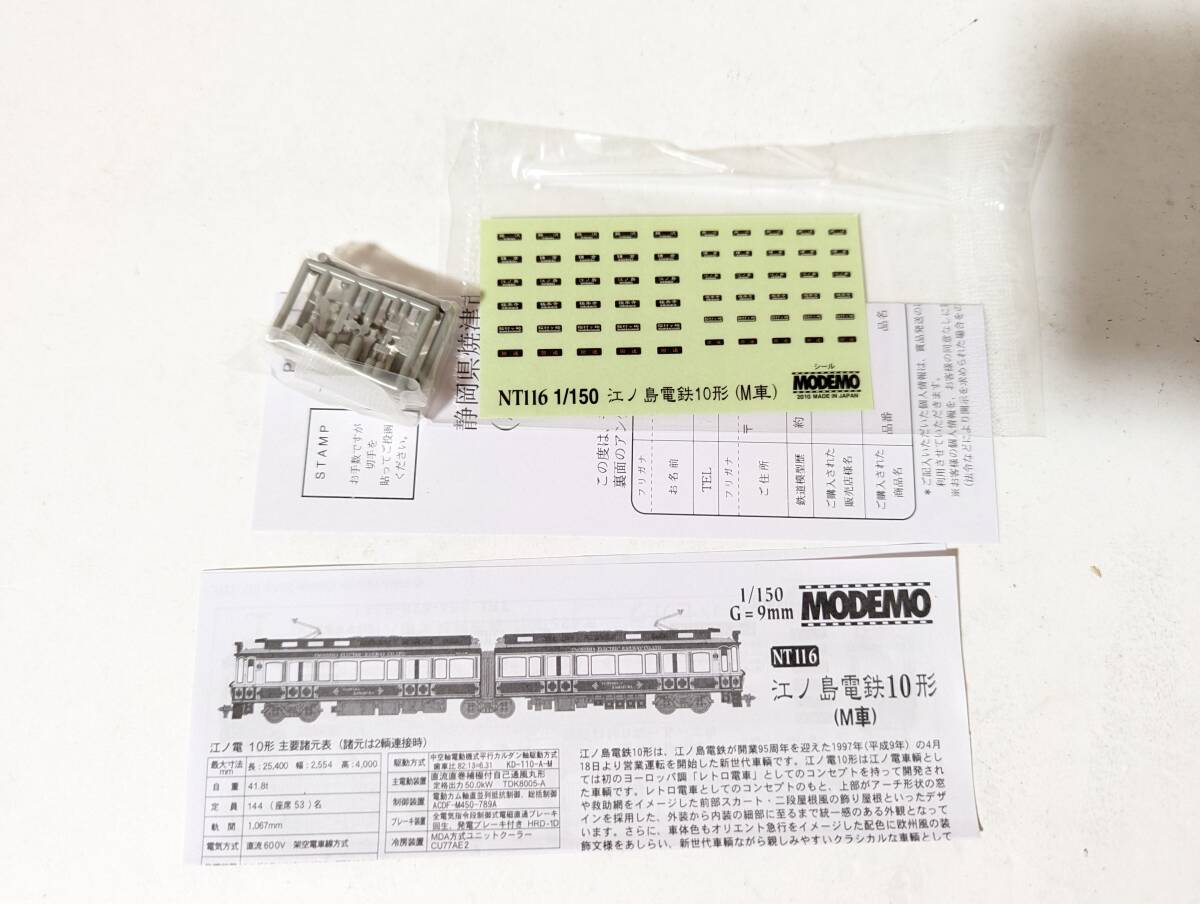 美品 動作確認済み MODEMO 0320そ4 NT116 Nゲージ 江ノ島電鉄10形(M車) 　江ノ電 モデモ Ｎゲージ 鉄道模型_画像9