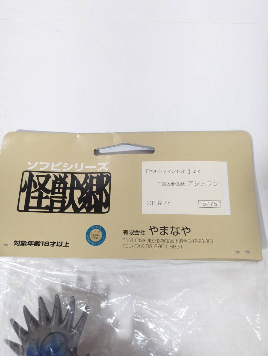 未開封 希少！　0326T やまなや ソフビシリーズ 怪獣郷 ウルトラマンレオ 二面凶悪怪獣 アシュラン ブルマァク　ぶたのはな　ソフビ_画像8