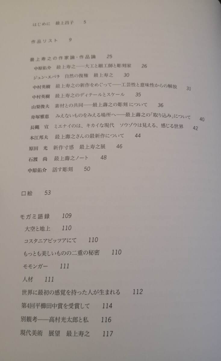 最上寿之のしごと発行日 2021年12月20日_画像4