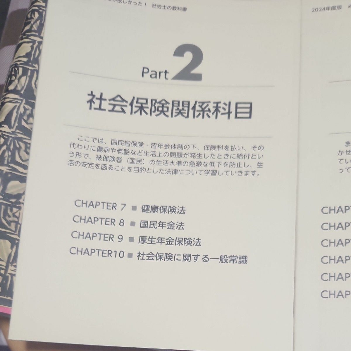 みんなが欲しかった！社労士の教科書　２０２４年度版 （みんなが欲しかった！社労士シリーズ） ＴＡＣ株式会社（社会保険労務士講座）