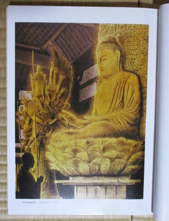 平山郁夫 『シルクロードの美と心』 昭和53年6月初版発行 実業之日本社 函 ハードカバーの画像8