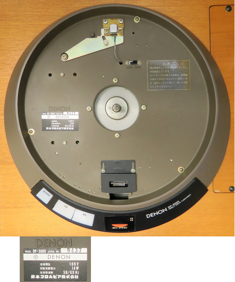 ターンテーブルシステム DENON DP-3000 & DK-100 + Fidelity-Research FR-54 動作確認済