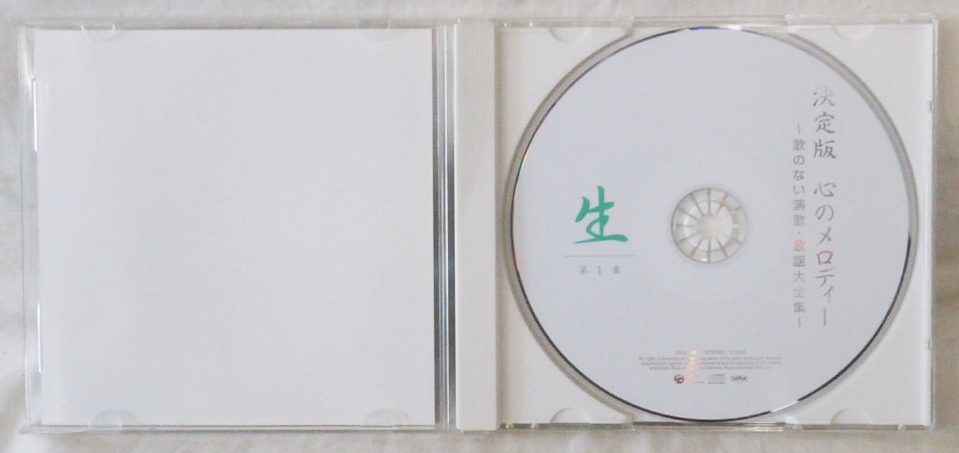 CD12枚組 決定版 心のメロディー　歌のない演歌・歌謡曲全集　コロンビアミュージック・エンターテインメント 2005年 イージーリスニング_画像3