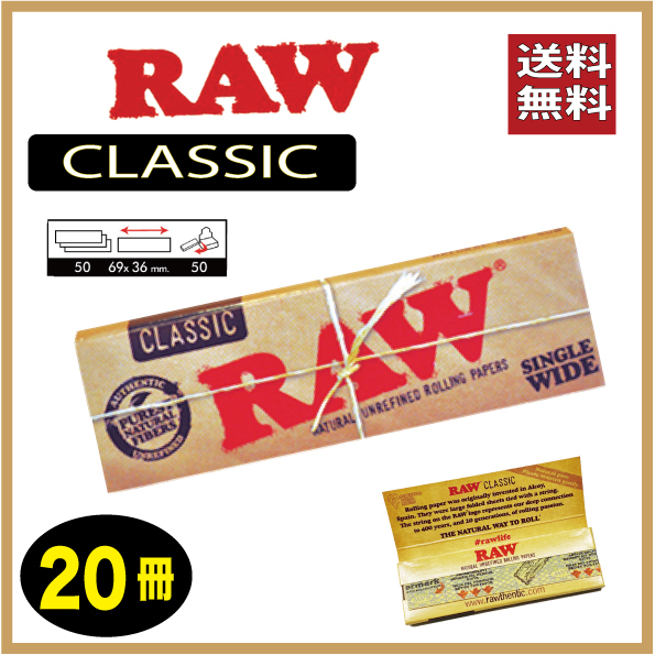  RAW CLASSIC ロー クラシック ペーパー 20冊セット手巻き タバコ_画像1