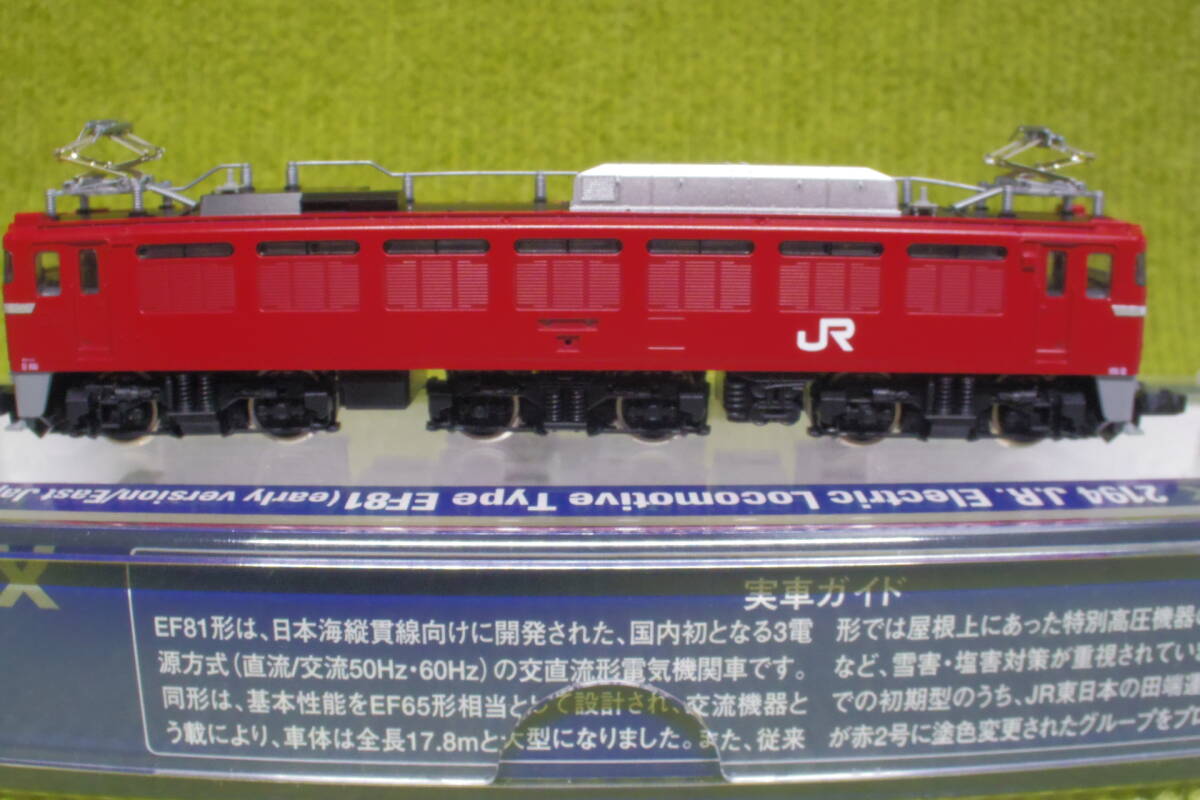 トミックス　2194　JR　EF81形電気機関車（初期型・東日本色）　　限定品 _画像7