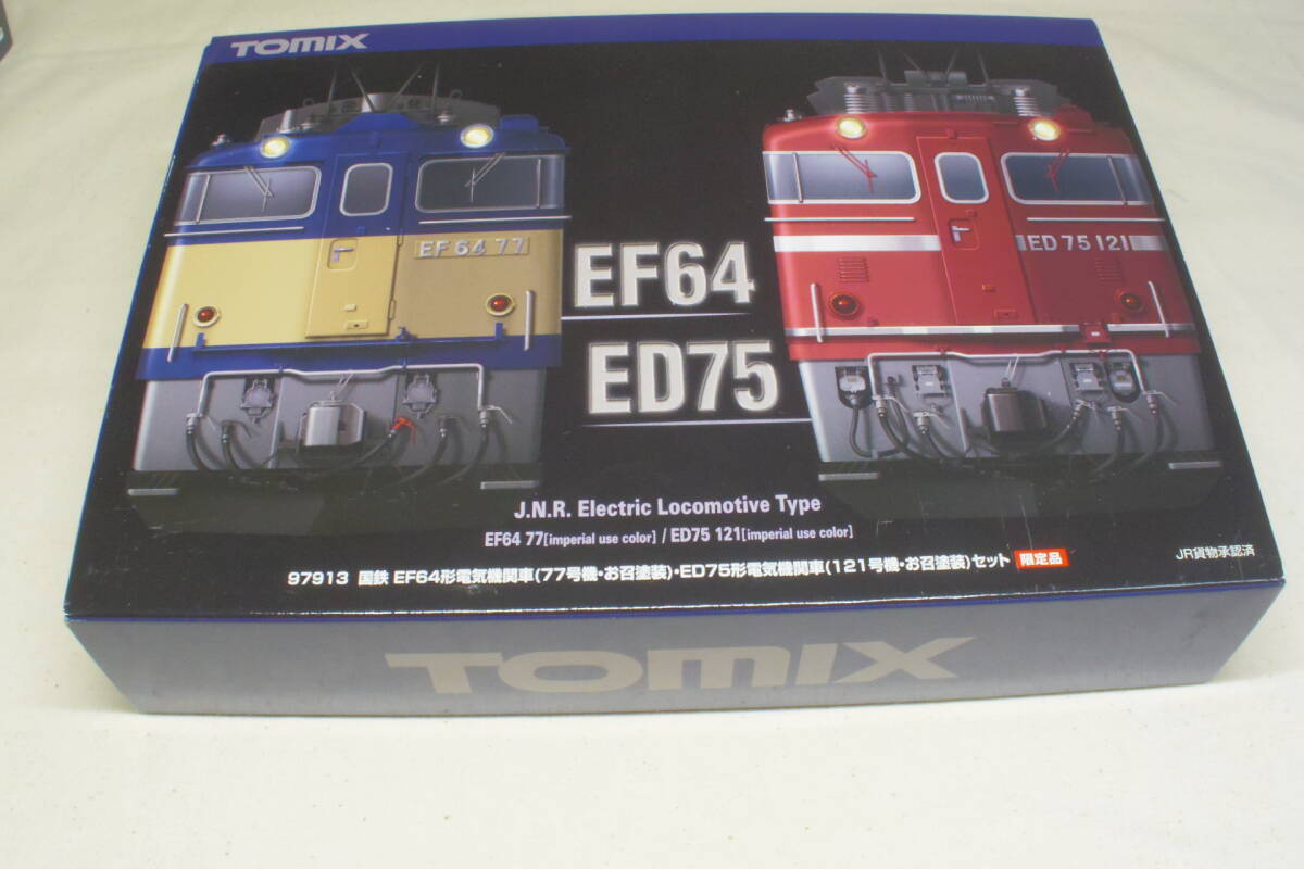 トミックス　97913　国鉄　EF64形電気機関車（77号機・お召塗装）・ED75形電気機関車（121号機・お召塗装）セット　限定品