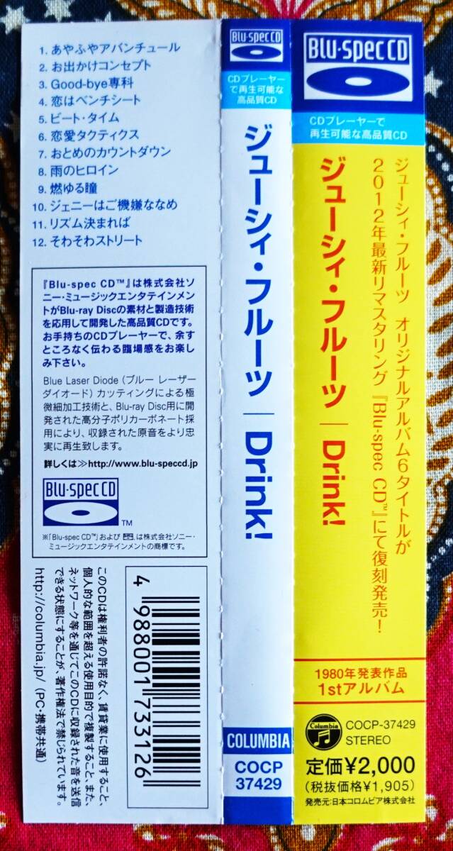 ☆彡高音質【帯付Blu-specCD】ジューシィ フルーツ / Drink! →近田春夫・ジェニーはご機嫌ななめ・あやふやアバンチュール・雨のヒロイン_画像5