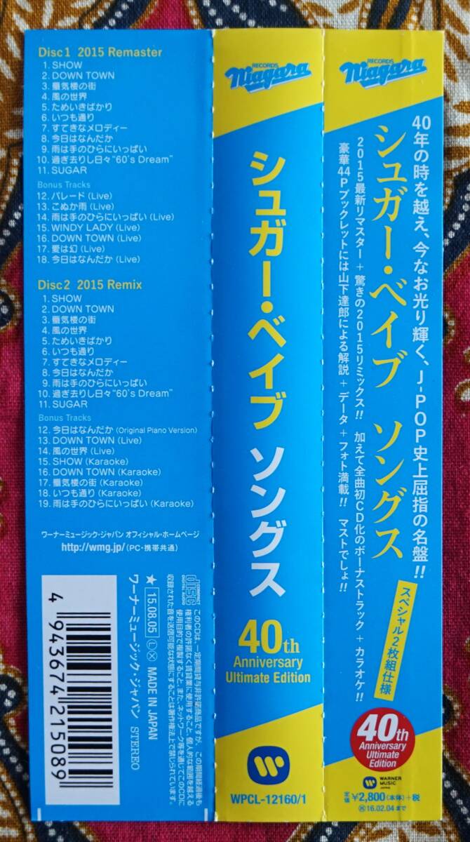 ☆彡40周年記念盤 名盤【帯付2枚組CD】シュガー ベイブ / ソングス →山下達郎・大貫妙子・リミックス音源+ボーナストラック・DOWN TOWNの画像5