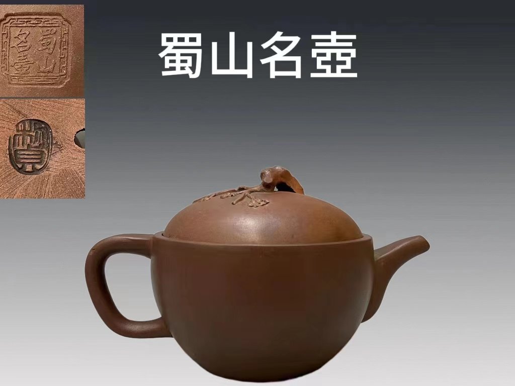 B0352A4 紫砂壺 蜀山名壺 「貞製」後手急須 茶道具 煎茶道具 茶注 茶器 中国美術 時代物_画像1