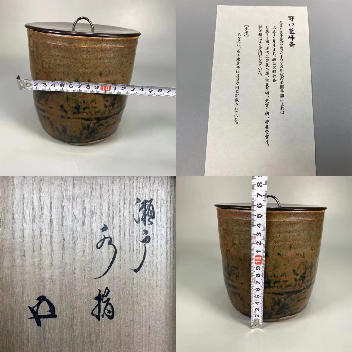 C0423B5 瀬戸水指 鵬雲斎書箱 茶道具 煎茶道具 塗蓋付 蓋物 茶器 共箱_画像10