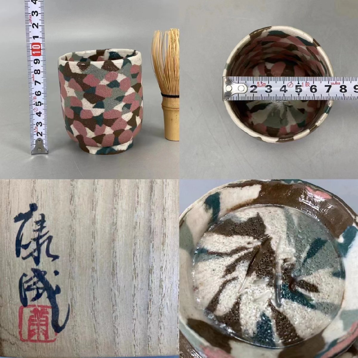 J0148D6 人間国宝 松井康成作 練上湯呑 茶道具 煎茶道具 茶器 磁器の美 