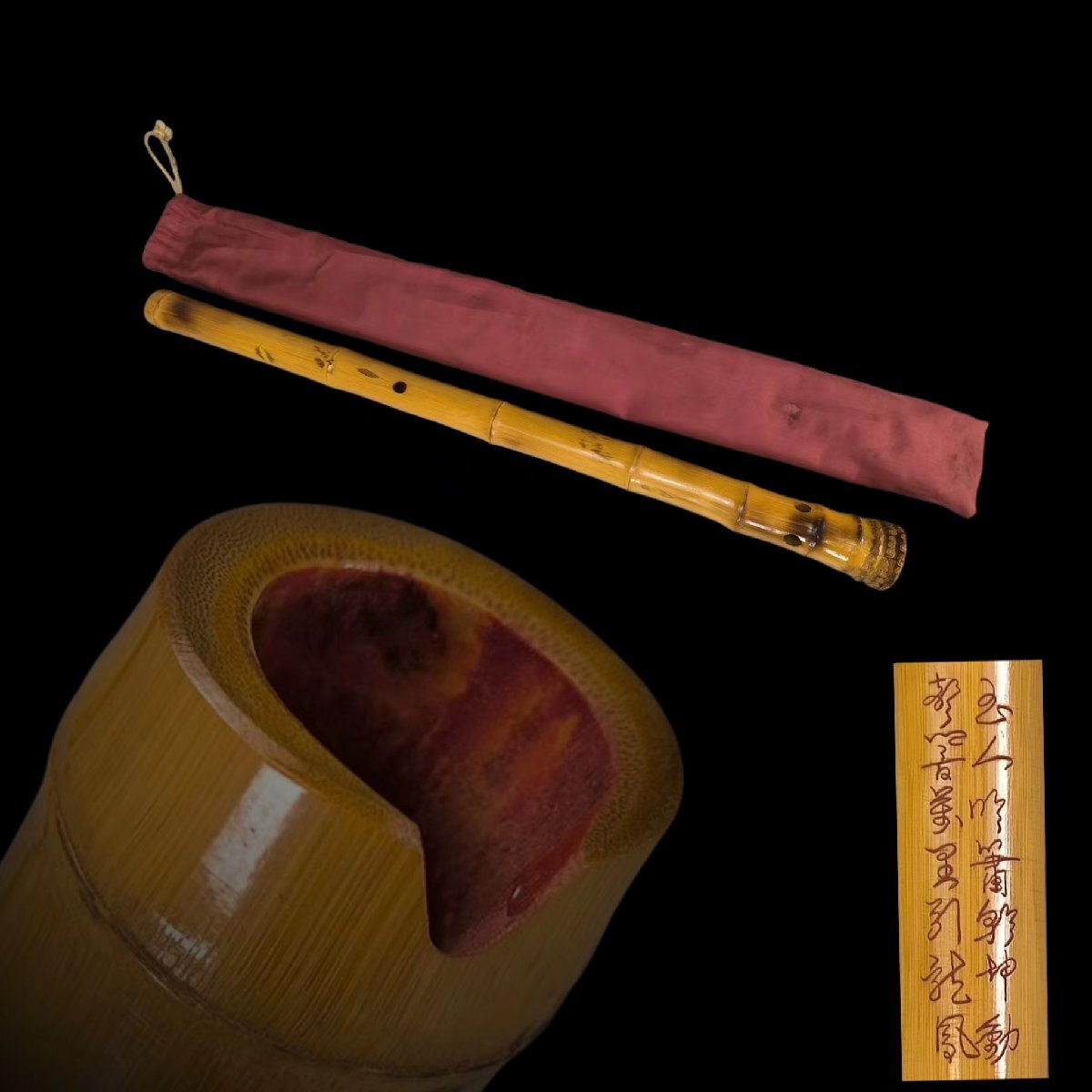 F0133竹笛 尺八 漢詩彫刻 歌口 竹管 和楽器 管楽器 縦笛 雅楽器 竹尺八 仕覆 時代物_画像1
