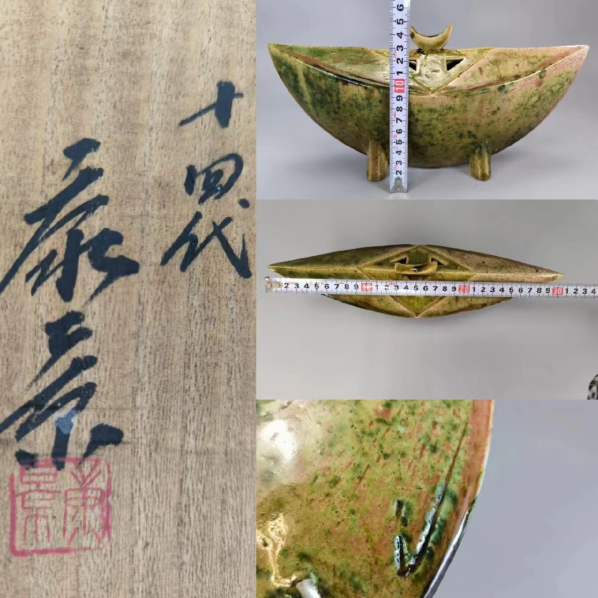 F0642 十四代 加藤康景「正治」作 織部香炉 香道具 茶道具 置物 共箱_画像10