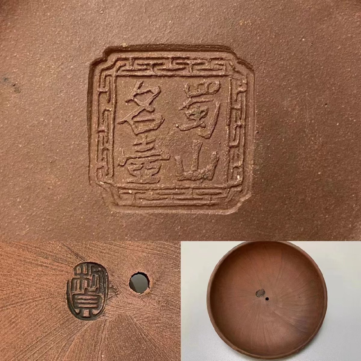 B0352A4 紫砂壺 蜀山名壺 「貞製」後手急須 茶道具 煎茶道具 茶注 茶器 中国美術 時代物_画像9