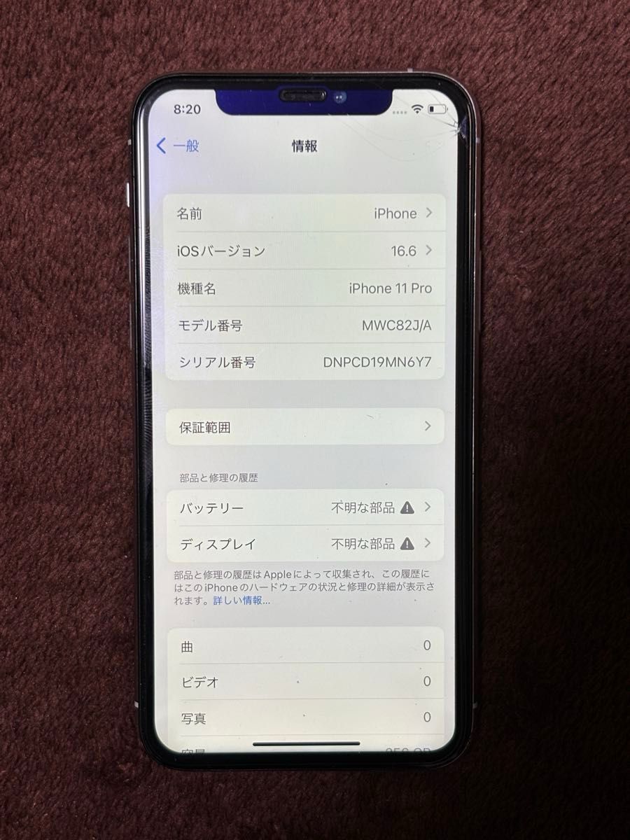 iPhone11Pro 256GB ホワイト