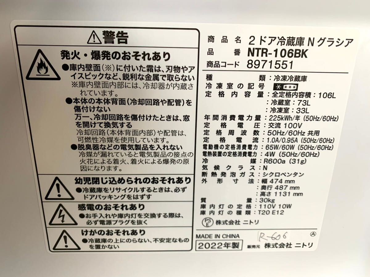 全国送料無料★3か月保障付き★冷蔵庫★2022年★ニトリ★NTR-106BK★R-606_画像10