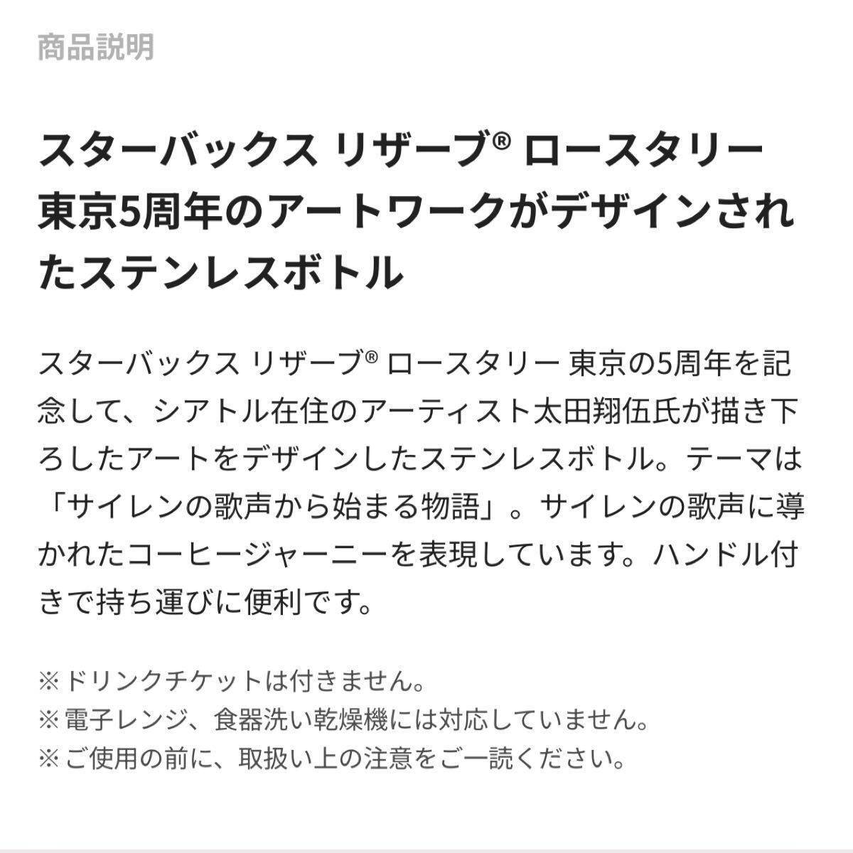 【新品未使用】【限定スタバカード付】スターバックス リザーブ ロースタリー ステンレスボトル５周年473ml  5点セット