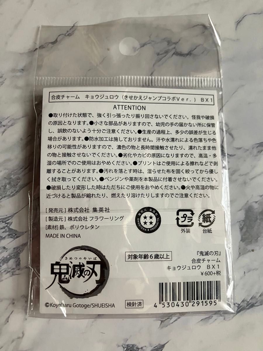 鬼滅の刃　煉獄杏寿郎　合皮チャーム　キョウジュロウ　きせかえジャンプコラボver. 一番くじD賞　キャンバスボード