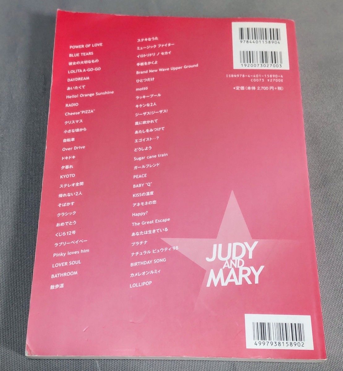 ギター弾き語り  JUDY AND MARY Songbook  TAB譜付スコア