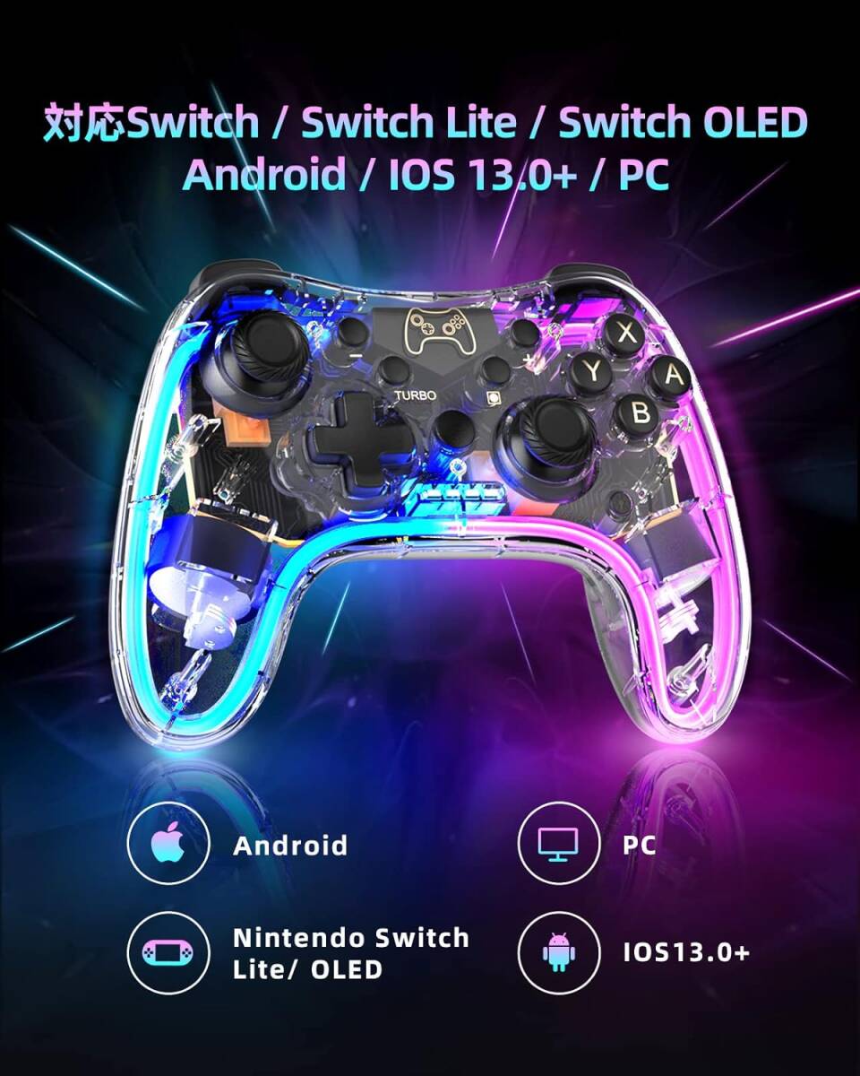 Switchコントローラー 無線 スイッチコントローラー Switch/OLED/Android/IOS 13.0+/PCに対応 透明 RGBライト
