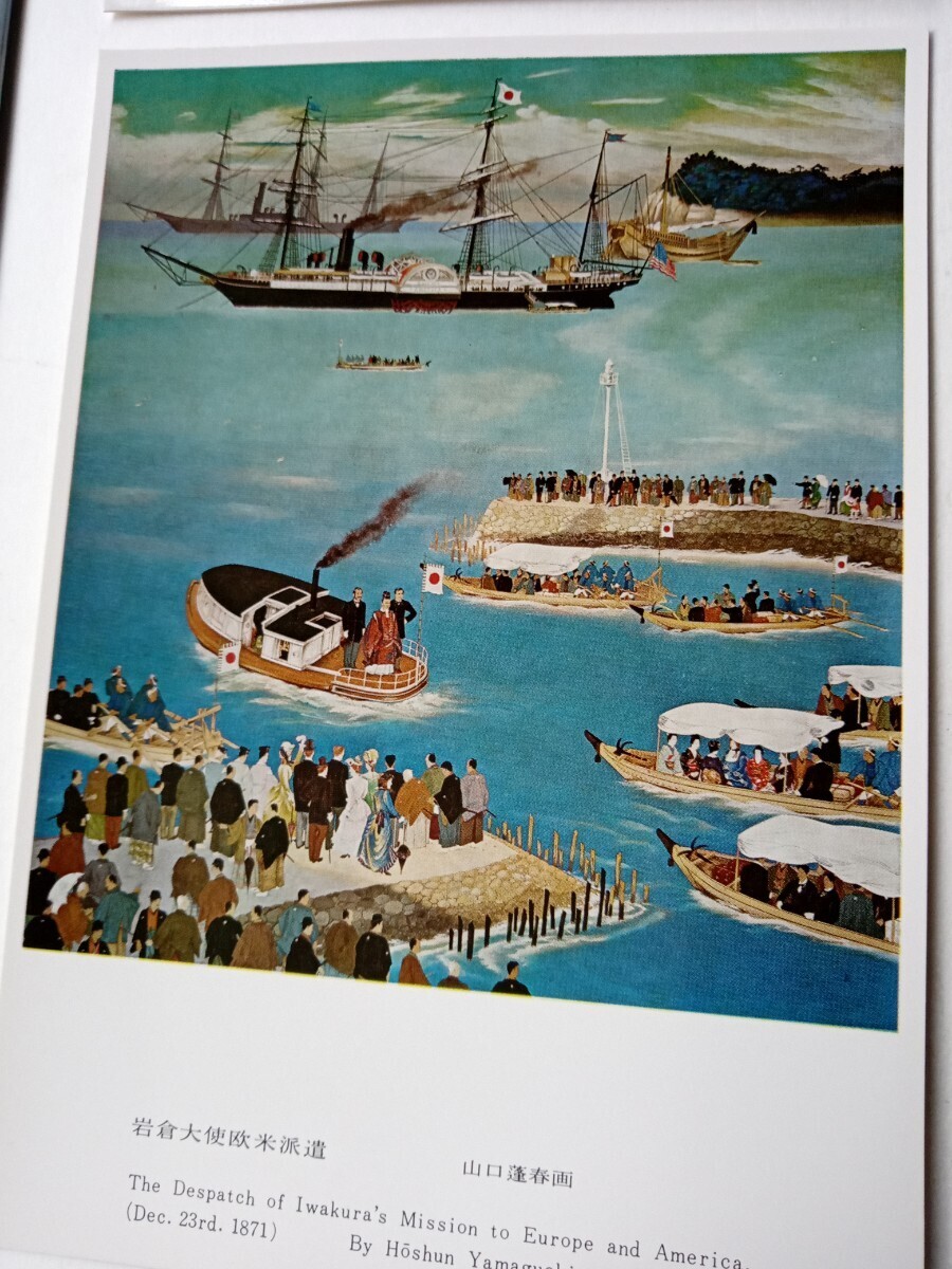 絵葉書ポストカード729 明治神宮聖徳記念絵画館壁画2 猪飼嘯 絵葉書ポストカード729 明治神宮聖徳記念絵画館壁画2 猪飼嘯