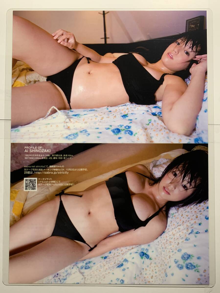 【厚手ラミネート加工】篠崎愛　水着　A4変サイズ　雑誌切り抜き ５ページ サブラ２００８年１０月号【グラビア】-F19_画像5