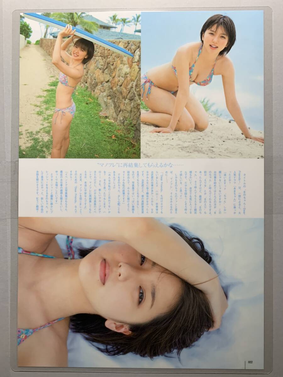 【厚手ラミネート加工】真野恵里菜　水着　A4変サイズ　雑誌切り抜き ６ページ UTB ２０１３年VOL.16【グラビア】-A2_画像2