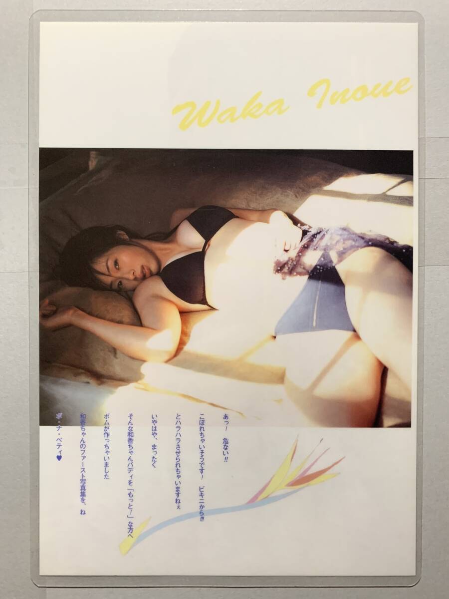 [ толстый ламинирование обработка ] Inoue Waka купальный костюм A5 размер журнал вырезки 4 страница BOMB2003 год 2 месяц номер [ gravure ]-A20