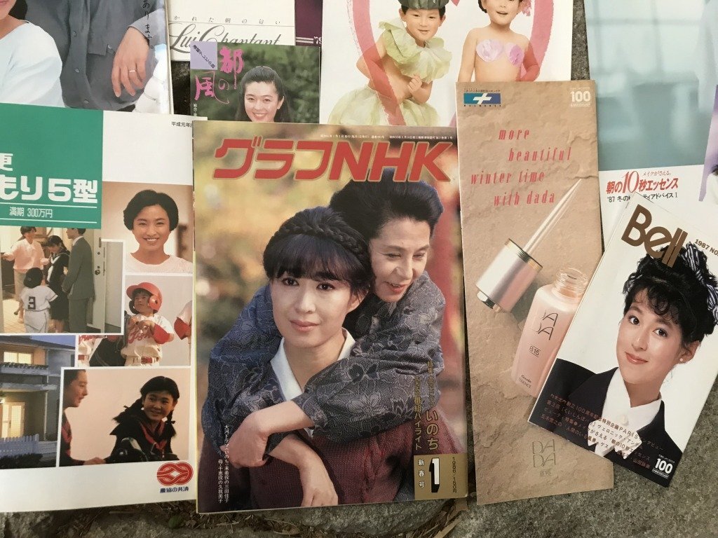 ★ 昭和レトロ 冊子 カタログ 1960~1990年中心 美容 化粧品 鈴木保奈美 グラフNHK 紅白歌合戦 BELL テレテックス 育児 花椿の画像6