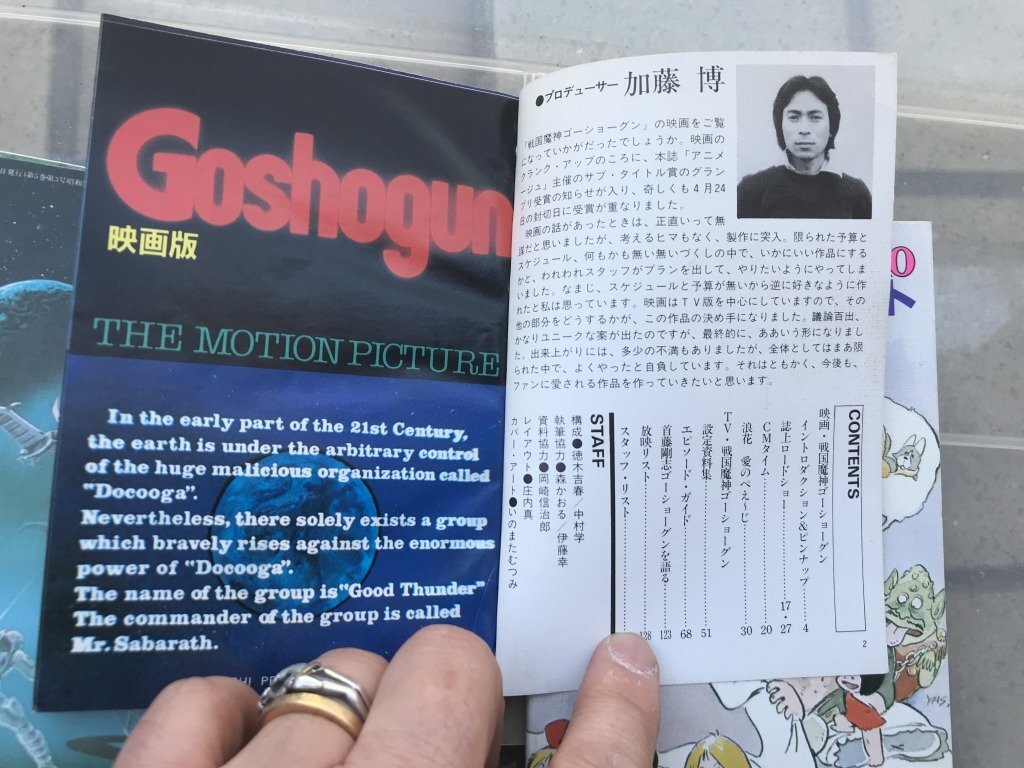 ★　1980年代頃　80's　雑誌　付録　アニメージュ　デザインノート　大河原邦男　ブライガー　安彦良和　ガンダム　ゴッドマーズ　ロボット_画像7