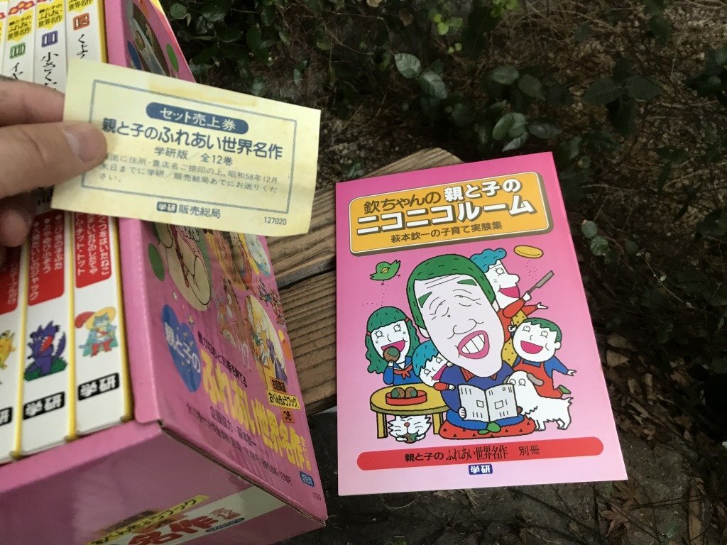 ★　【新品デッドストック品】　昭和58年　学研　全巻セット　萩本金一　欽ちゃん　ふれあい世界名作　絵本　小学生　図工　教材　レトロ_画像4