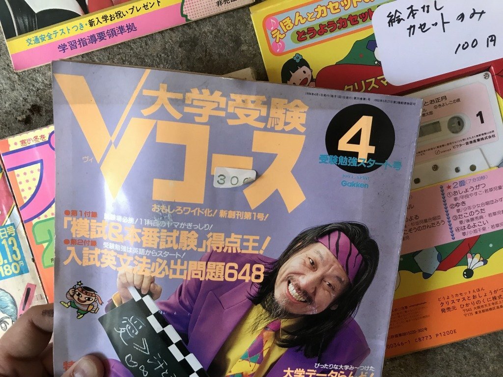 ★　まとめて　当時物　Ｖコース　小学一年生　秋山仁　週刊少年マガジン　1984年　月刊プリンセス　1978年　村生ミオ　テープ　付録　雑誌_画像2