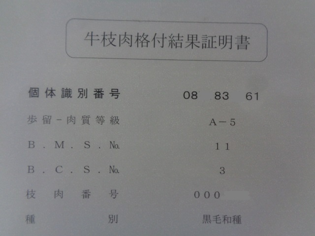 松永牛A５牝　超特サーロイン（ヒレ下　冷凍）　１，６７ｋｇ　_画像10