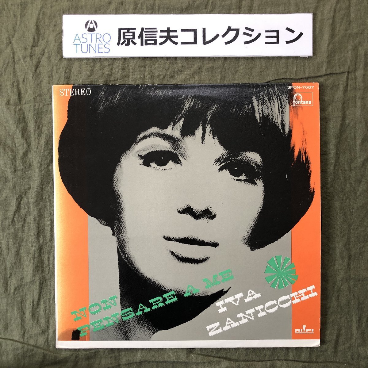 原信夫Collection 美盤 良ジャケ 激レア 国内盤 イヴァ・ザニッキ Iva Zanicchi LPレコード イバ・ザニッキのすべて Non Pensare A Me_画像1