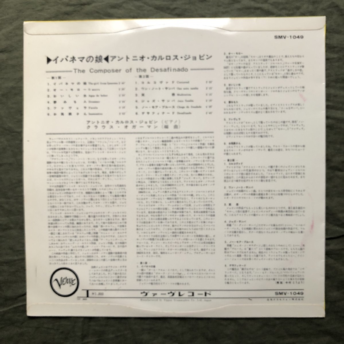 原信夫Collection 美盤 国内盤 アントニオ・カルロスジョビン Antonio Carlos Jobim LPレコード The Composer Of Desafinado イパネマの娘の画像3