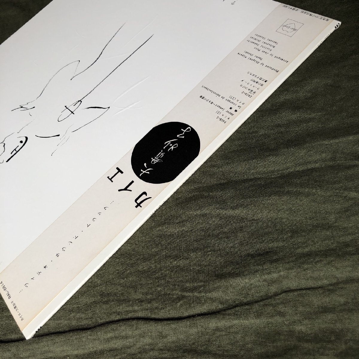 良盤 良ジャケ 1984年 大貫妙子 LPレコード カイエ Bande Originale De カイエ Sortie Du 5 Juin 1984 帯付 坂本龍一 大村憲司 村上秀一