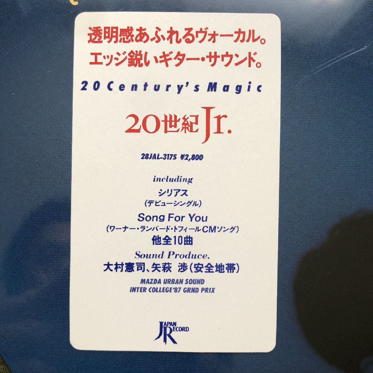 未開封新品 激レア 1988年 20世紀 Jr. (VisioN) LPレコード20 Century's Magic: J-Pop シリアス, Song for youの画像5