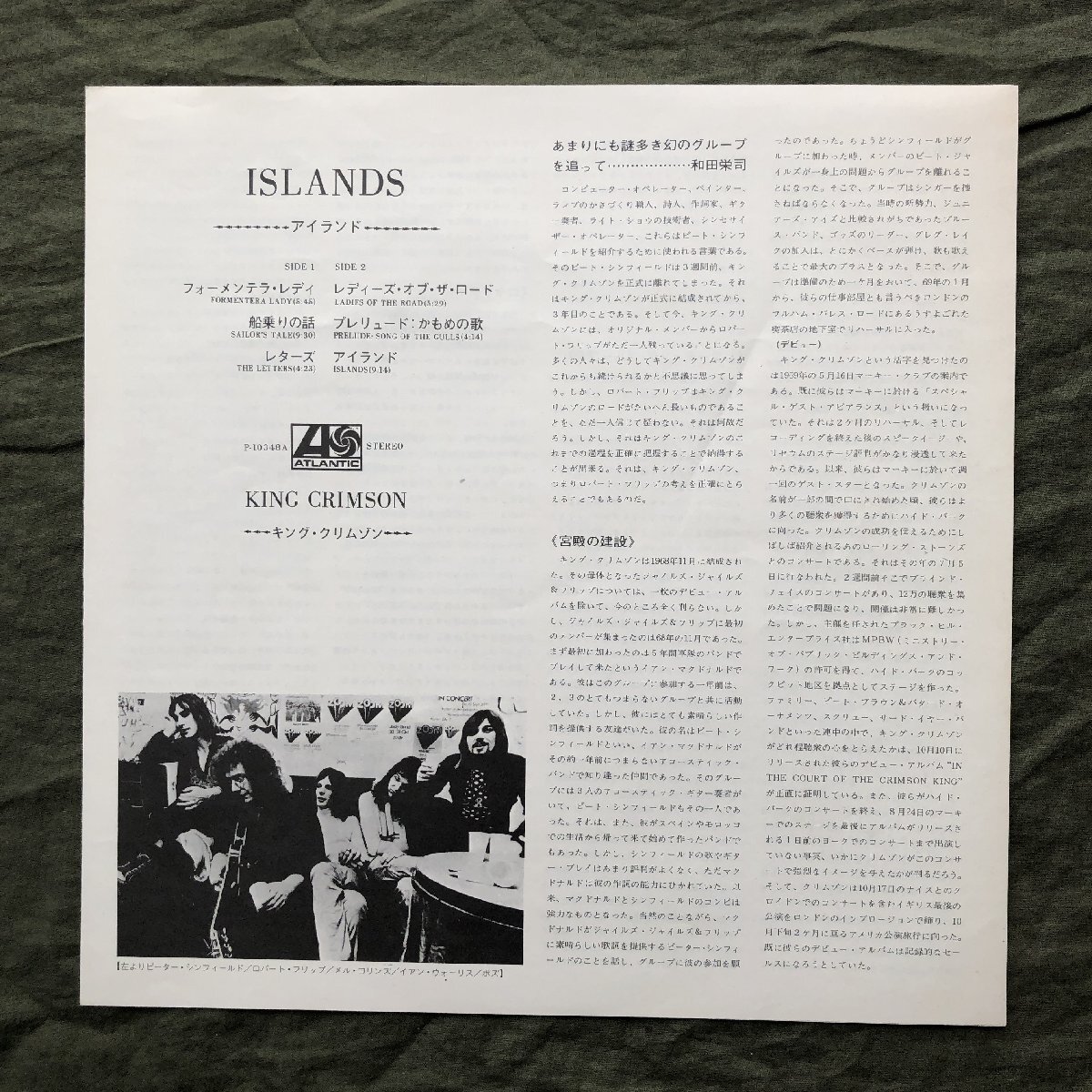 傷なし美盤 良ジャケ 1977年 国内盤 キング・クリムゾン King Crimson LPレコード アイランズ Islands Robert Fripp, Peter Sinfield_画像6