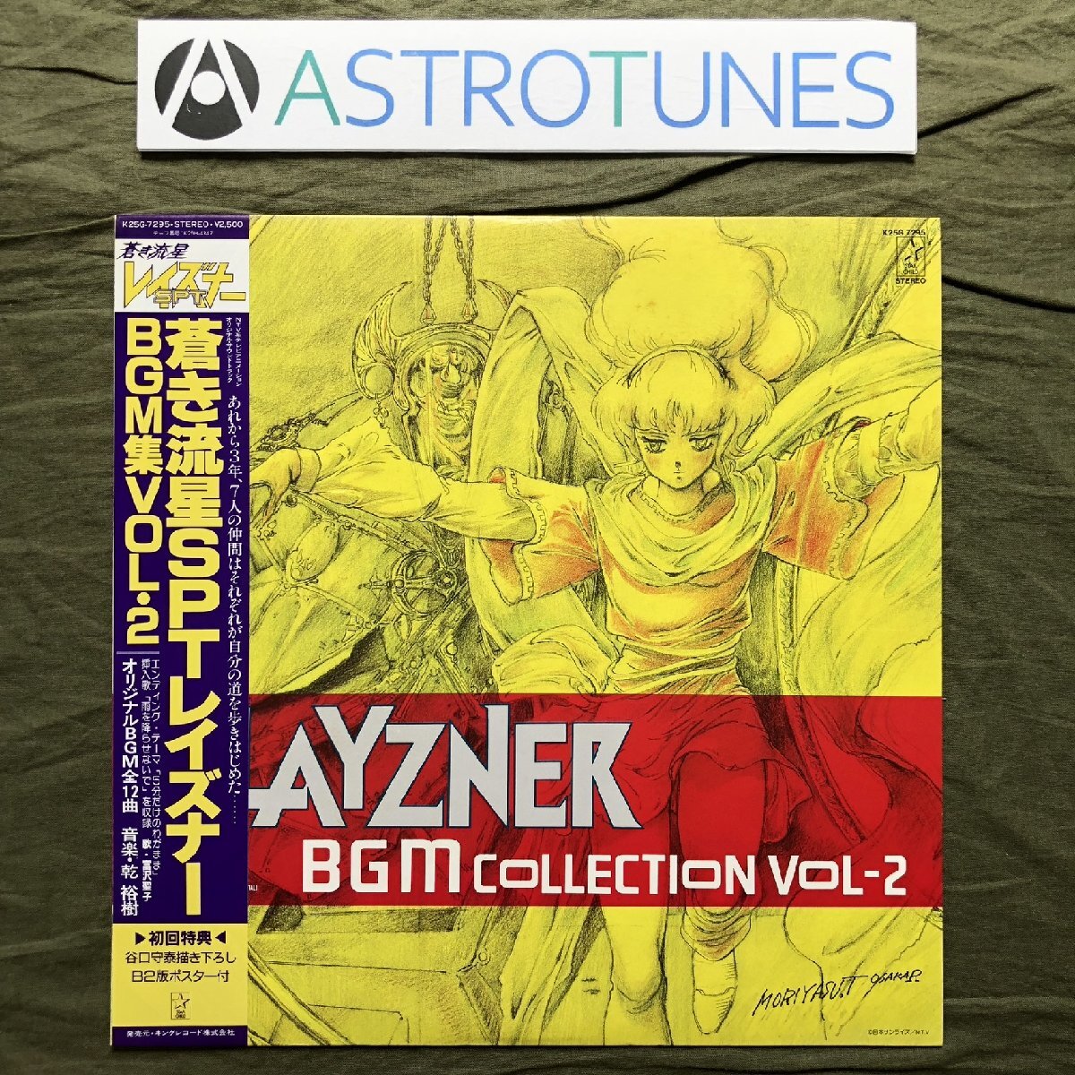  царапина нет прекрасный запись хорошо jacket 1986 год Blue Comet SPT Layzner Blue Comet SPT Layzner LP запись BGM сборник Vol*2 с лентой аниме .... постер есть 